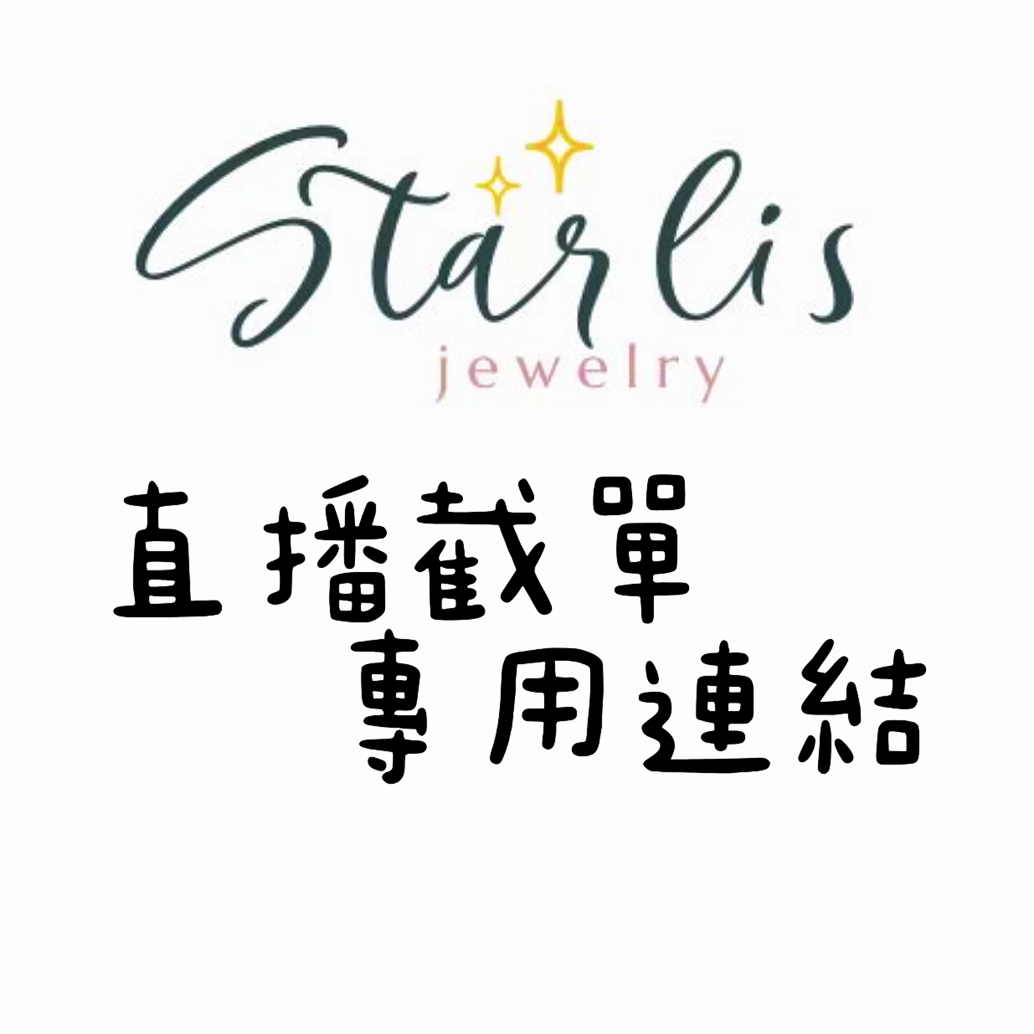 小熙甄选直播專屬鏈接1