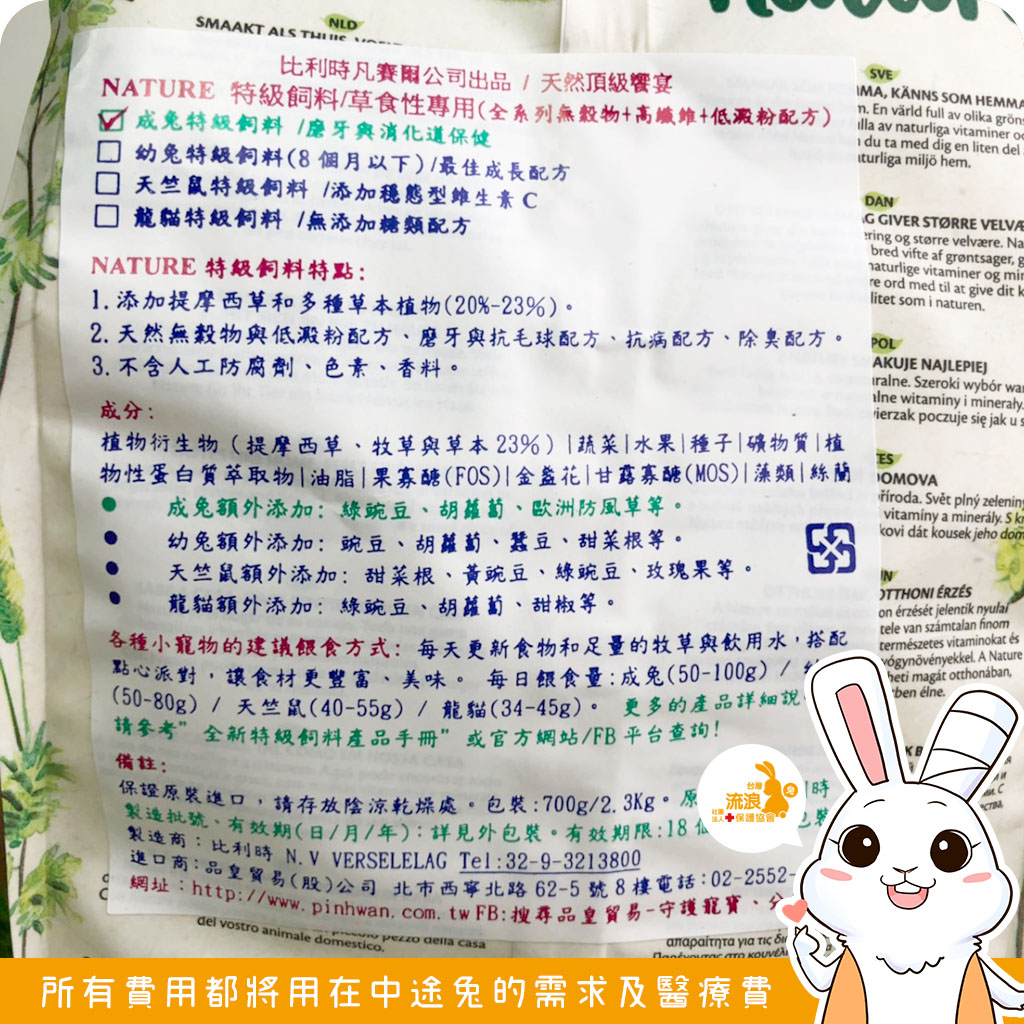天然Nature成兔特級主食02.jpg