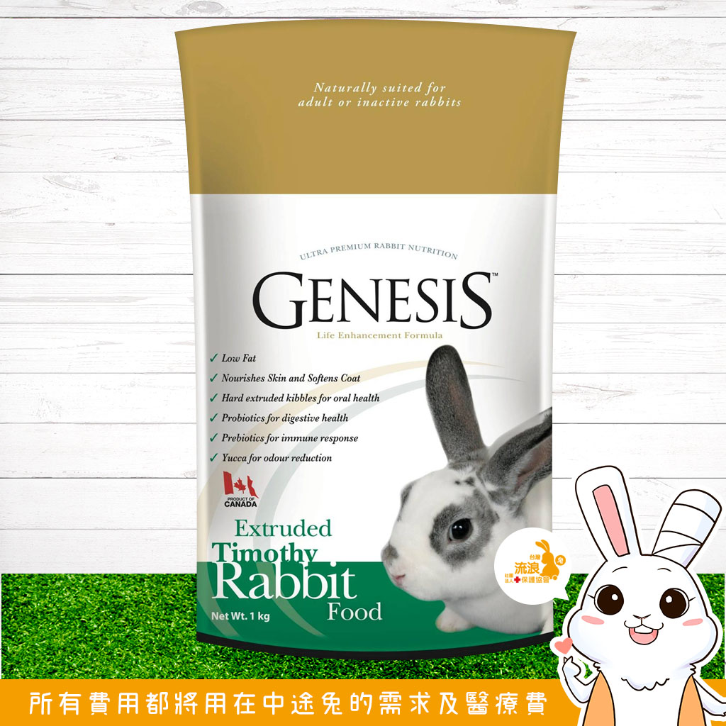 Genesis 創世紀全齡兔理想體態配方.jpg