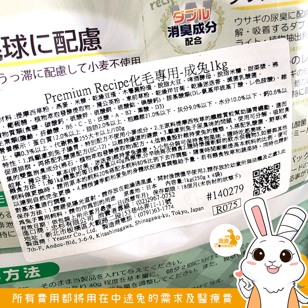 日本Yeaster PR成兔化毛飼料03.jpg