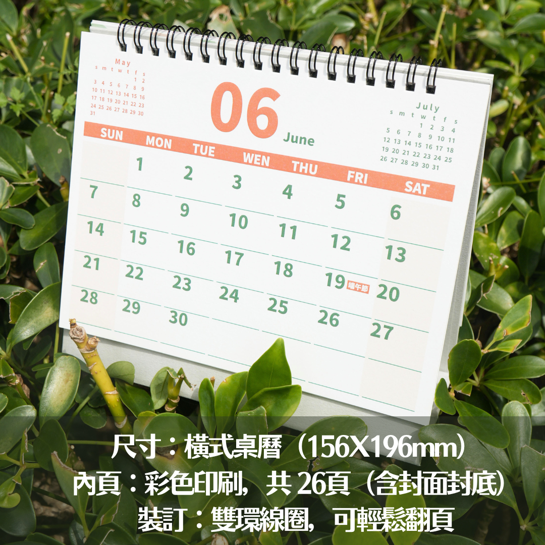 【(預購)日日有兔兔 X 2026 浪兔公益桌曆】6