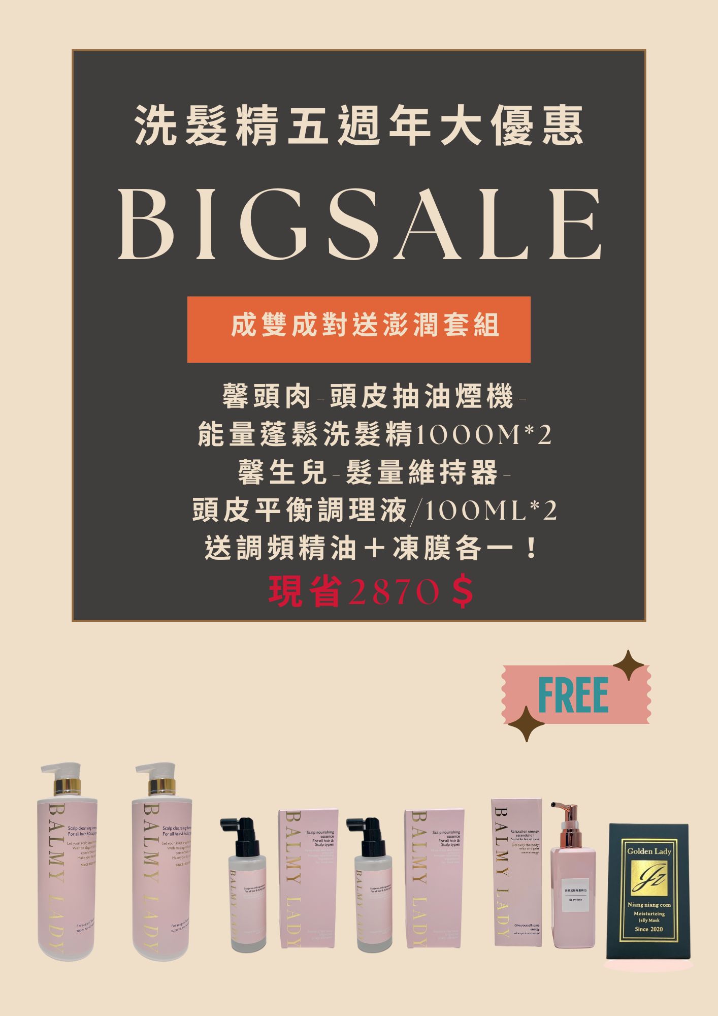 高盧頂蓬鬆育髮組送澎潤養膚組