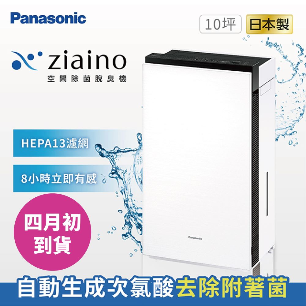 Panasonic ZIAINO