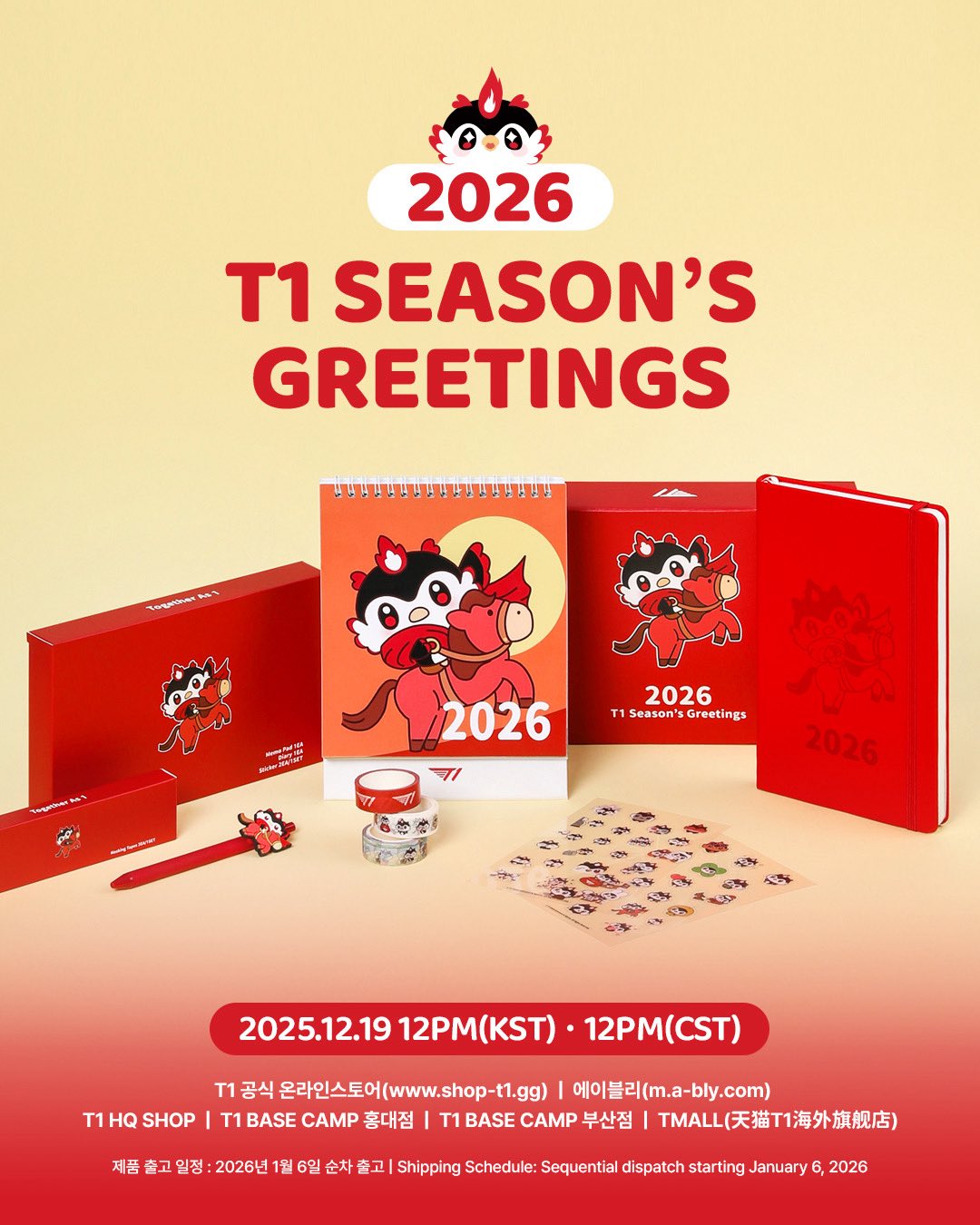T1 ATI 2026 Season’s Greetings 日記日曆組