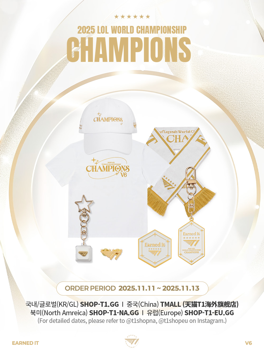 英雄聯盟世界賽 T1 S15 六星奪冠周邊 Part1 預購團