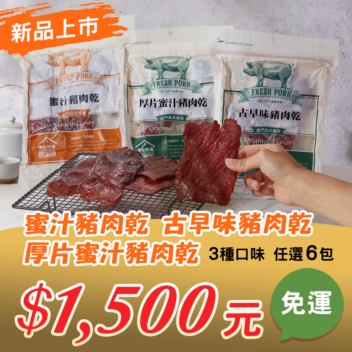 新品上市 ｜3種口味任選6包 1,500元免運