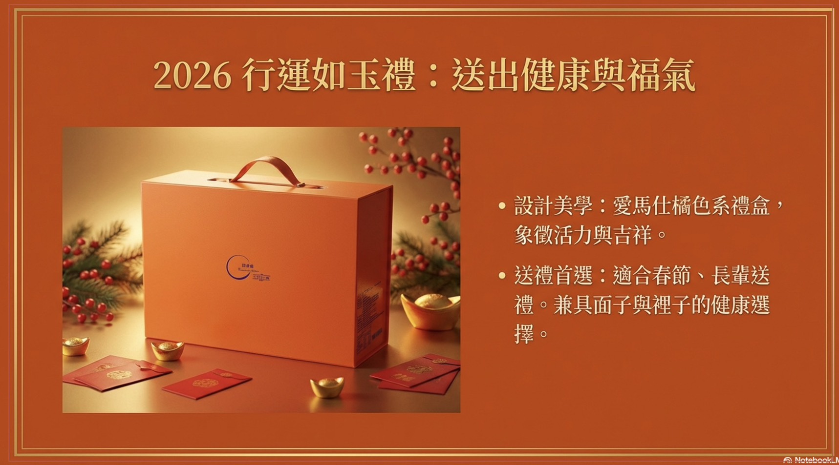 「如玉行運」禮(6瓶入)14