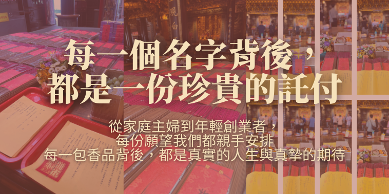 個人供品逐一擺設過程