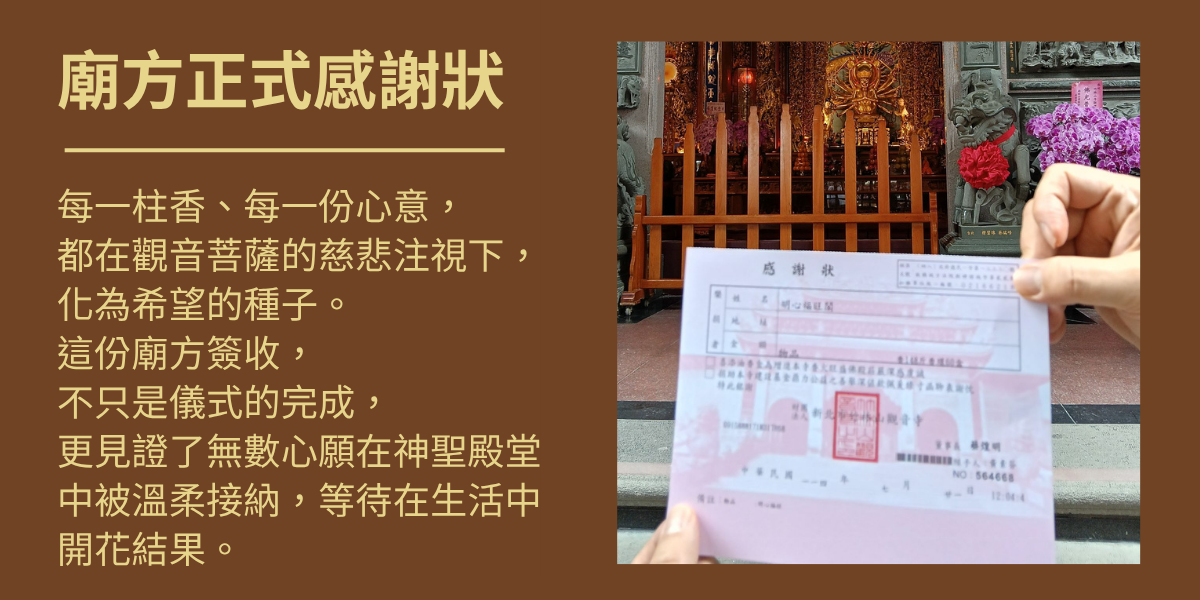 廟方感謝狀