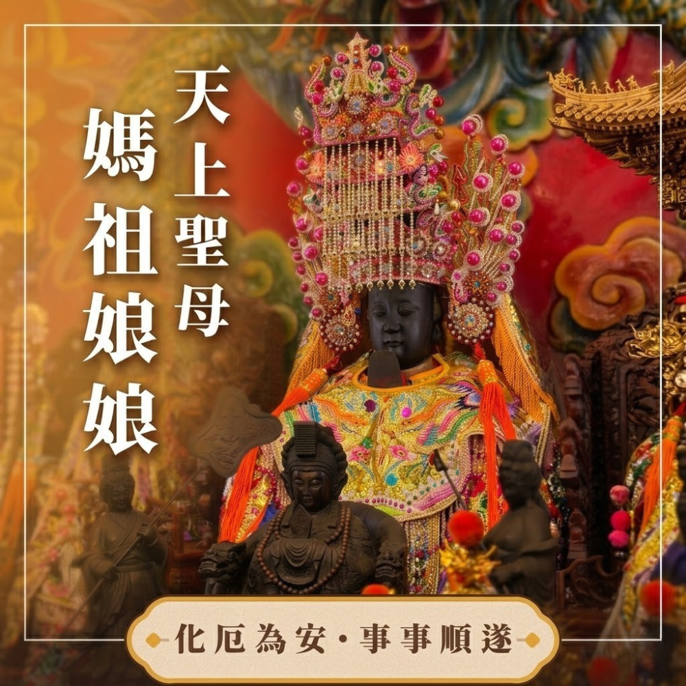 板橋慈后宮 第一波第一期 香供養專用香品