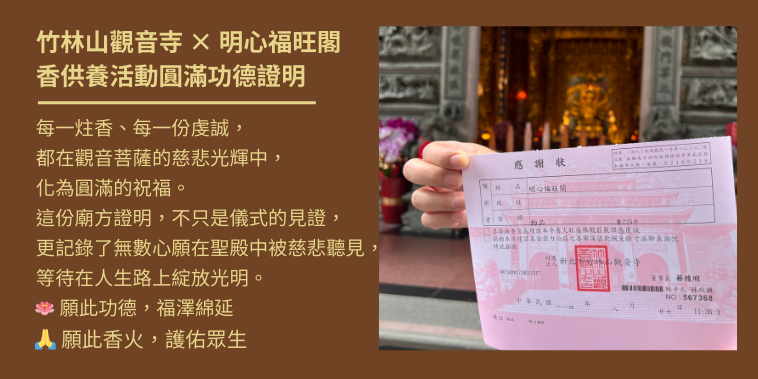 廟方感謝狀