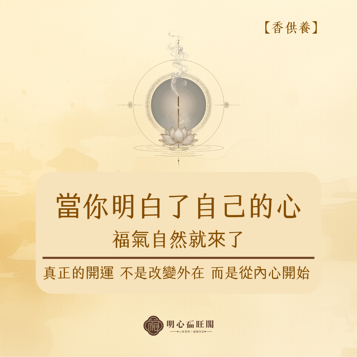 🌿 香供養有沒有效？其實，真正關鍵是——你願不願意相信？