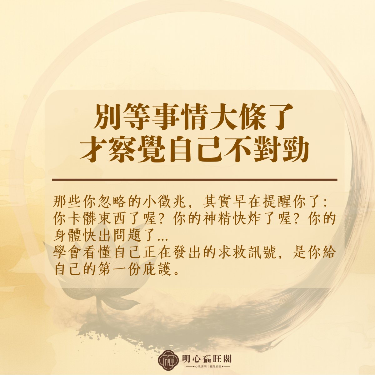 別等事情大條了,才察覺自己不對勁 別等事情大條了,才察覺自己不對勁