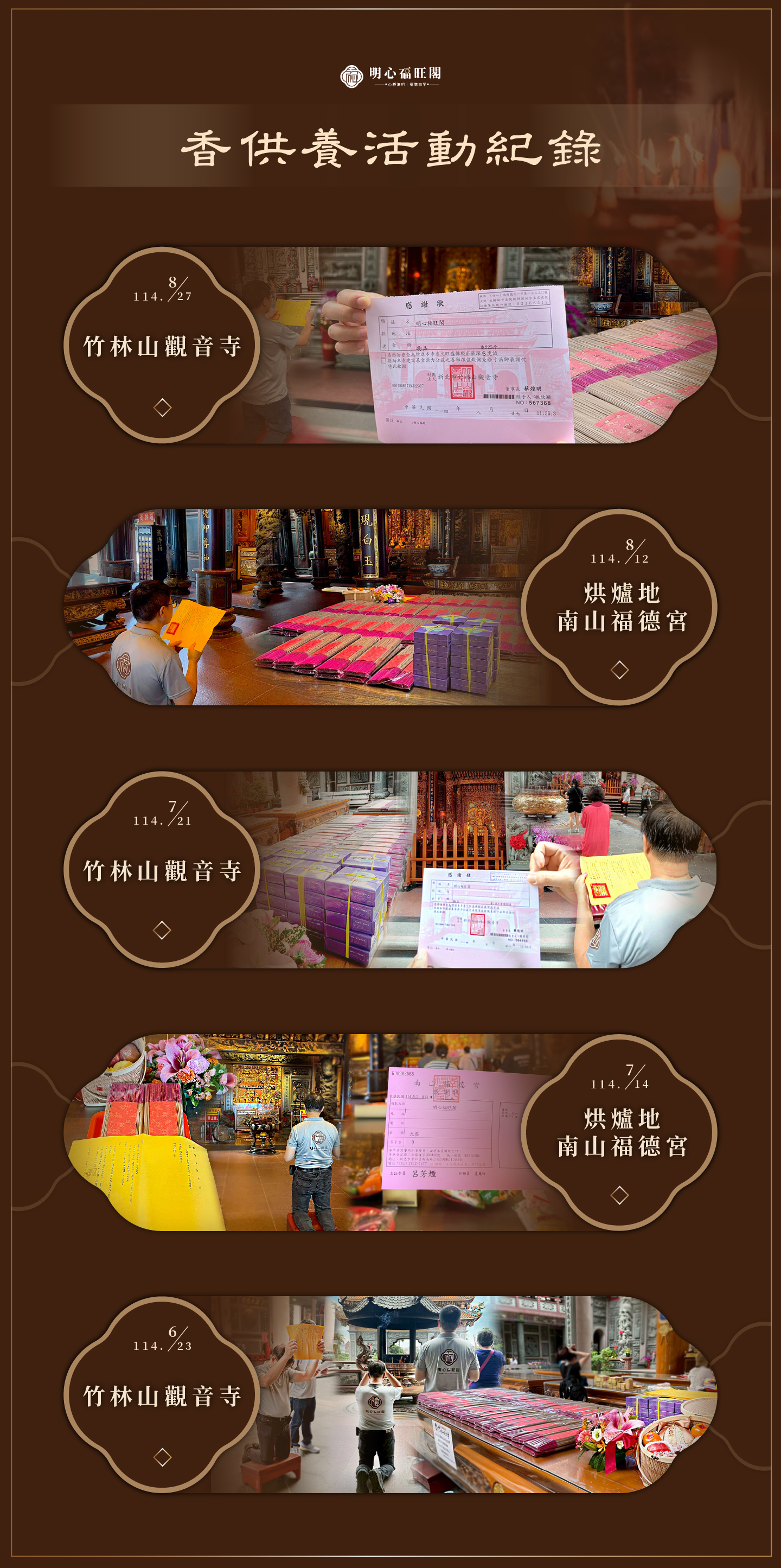 明心福旺閣 實際香供養