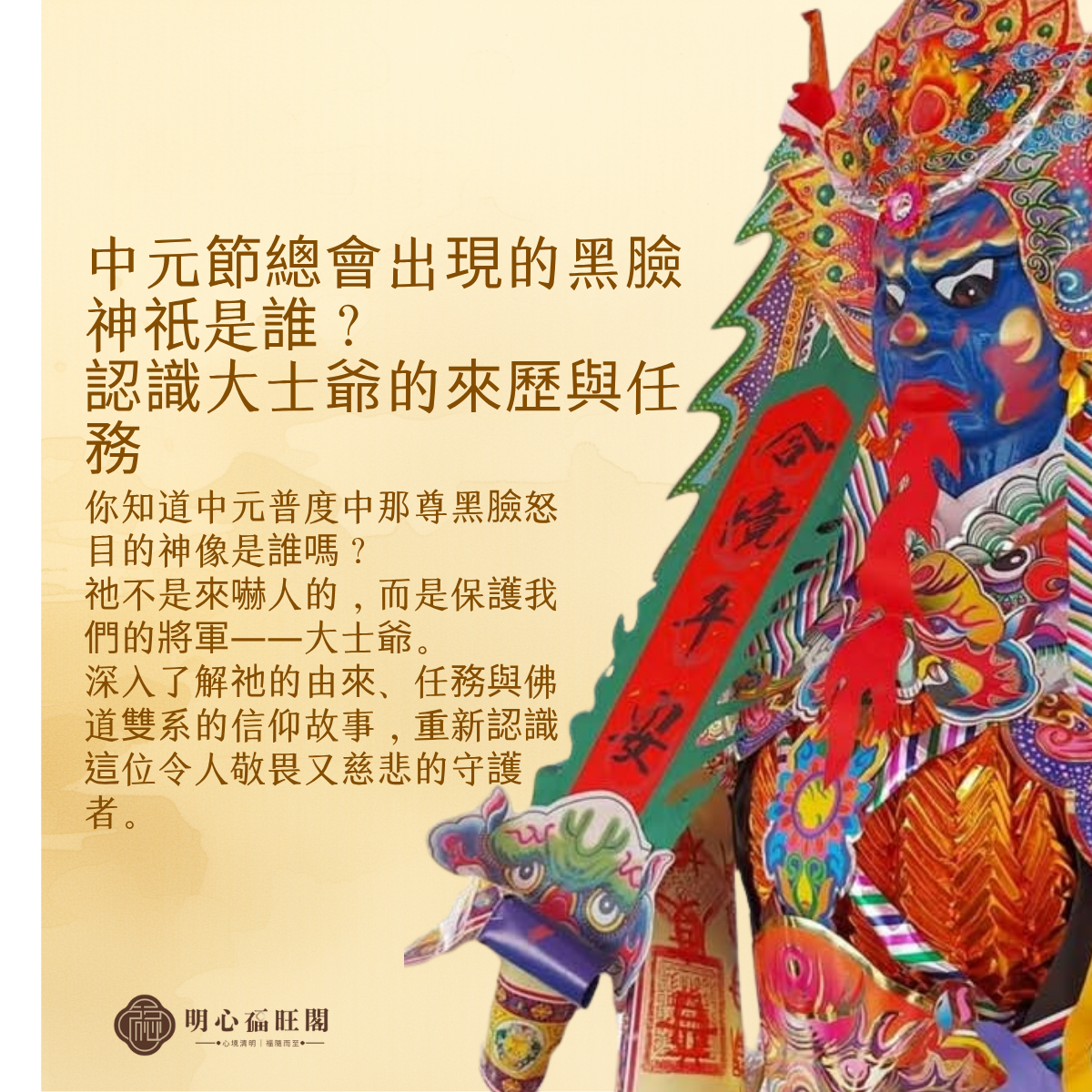 每次普度總是會看到祂的身影？祂是誰？