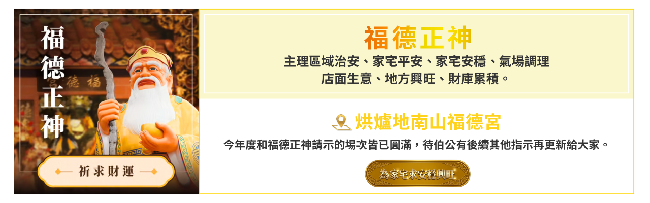 福德正神 福德正神