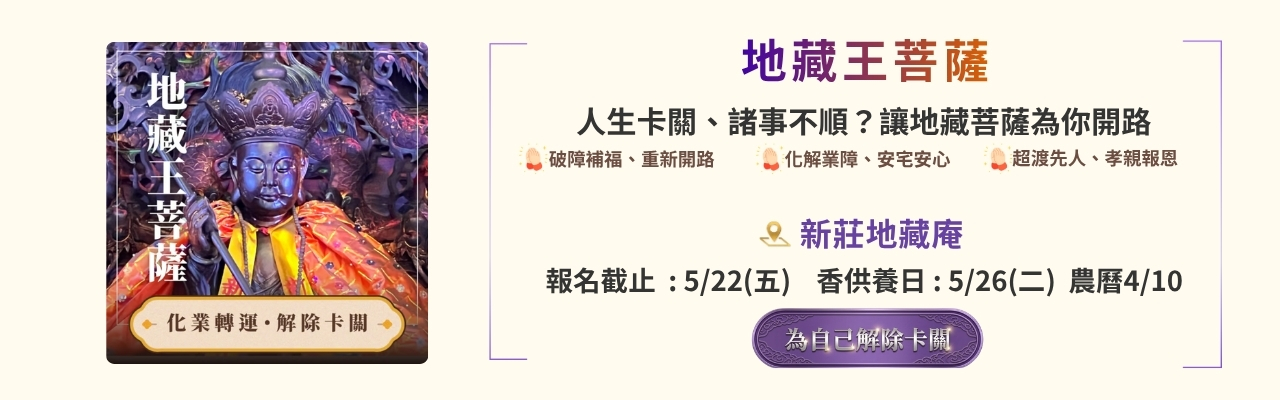 地藏王菩薩
