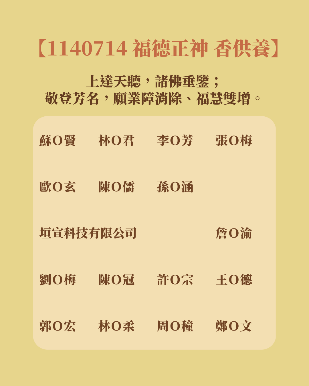 供養芳名錄