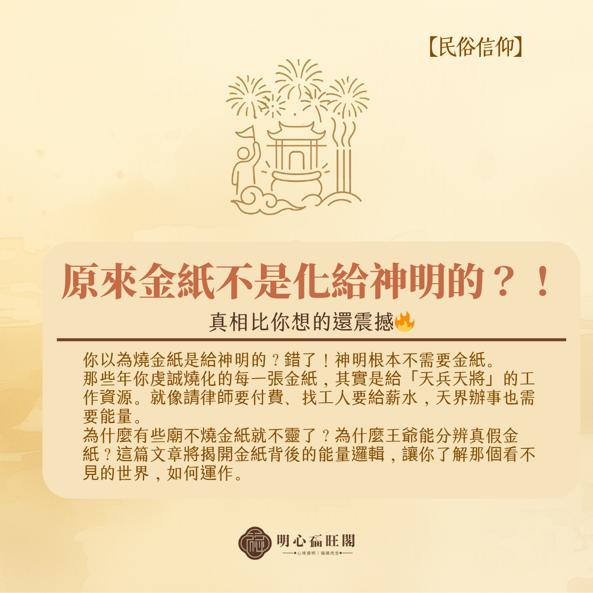 金紙不是燒給神明的?!真相比你想的還震撼🔥 金紙不是燒給神明的?!真相比你想的還震撼🔥