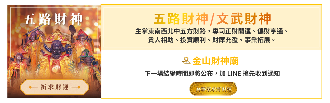 五路財神 五路財神