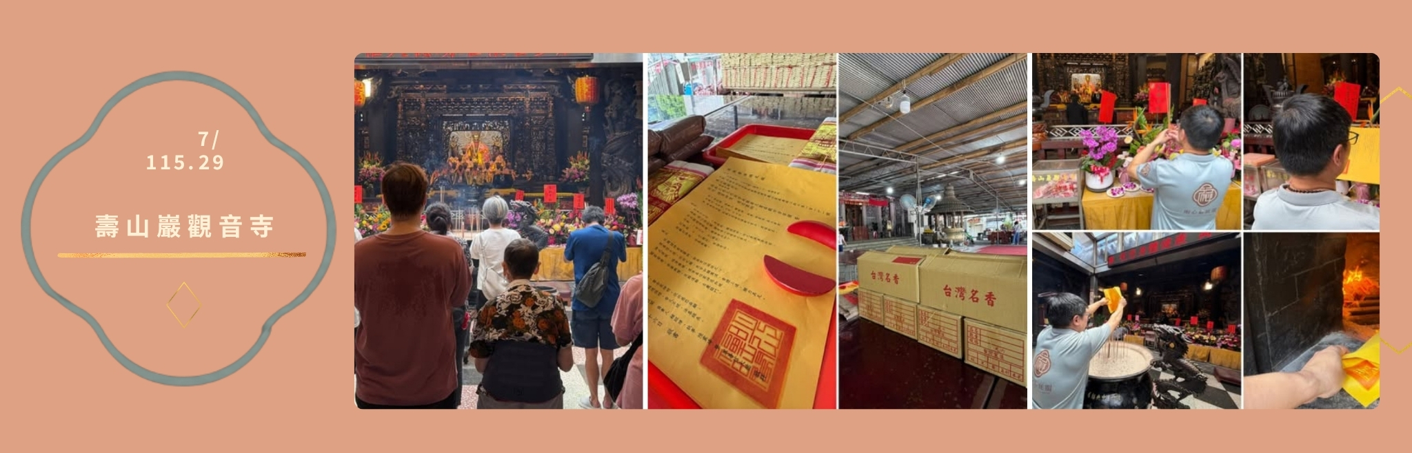 明心福旺閣 實際香供養
