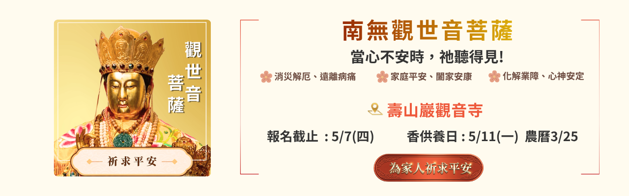 觀世音菩薩