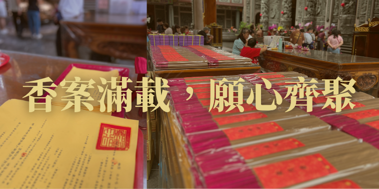 香案佈置