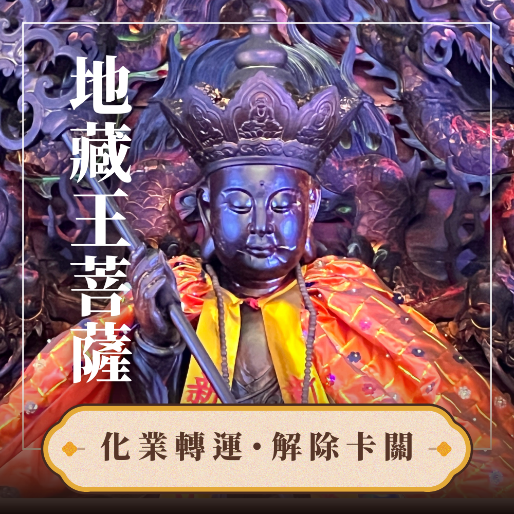 新莊地藏庵 第一波第四期 香供養專用香品