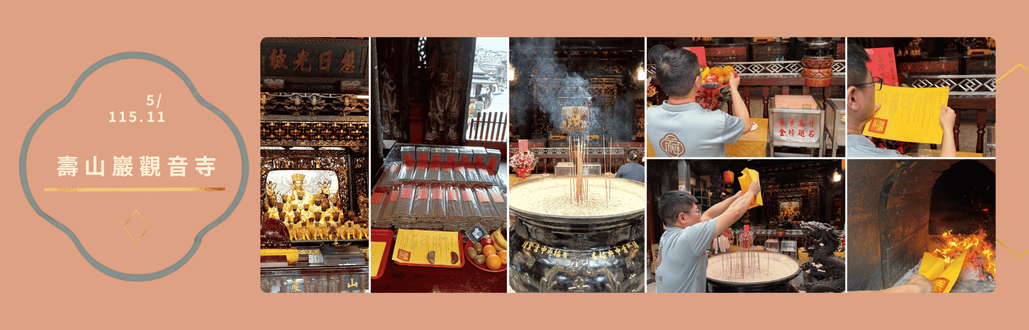 明心福旺閣 實際香供養