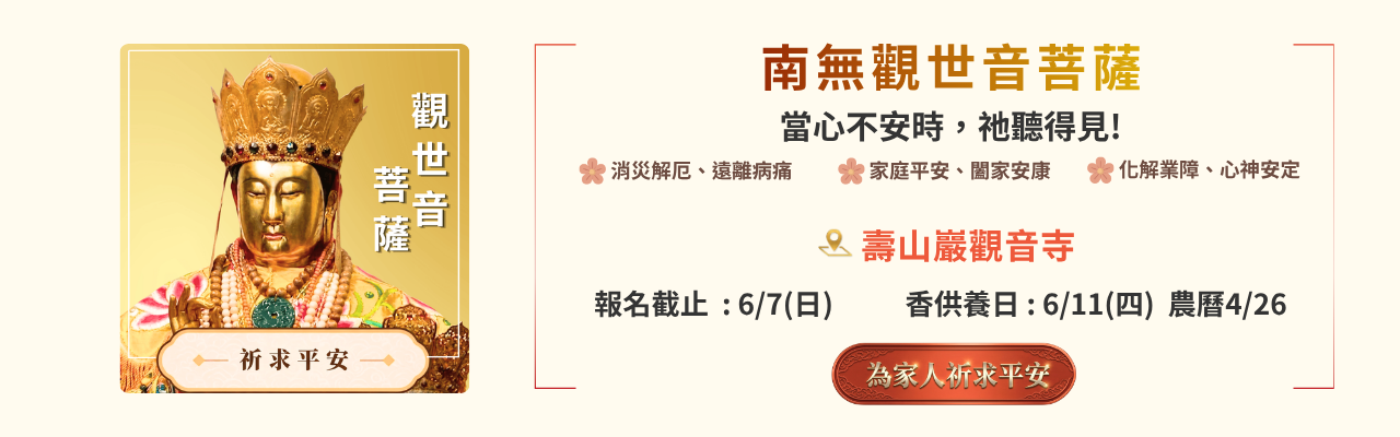 觀世音菩薩 觀世音菩薩