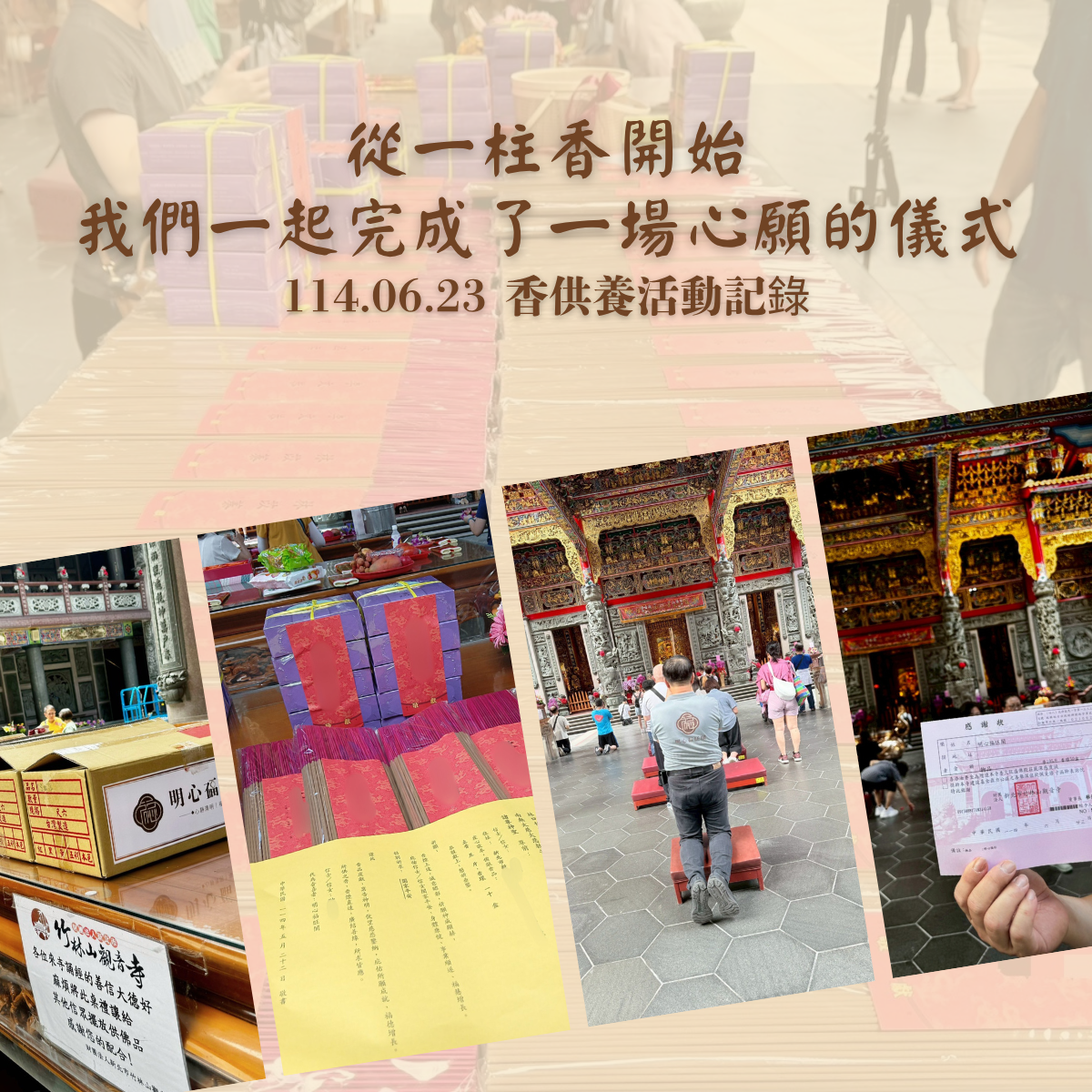 從一柱香開始：我們一起完成了一場心願的儀式|6/23竹林山觀音寺香供養活動記錄