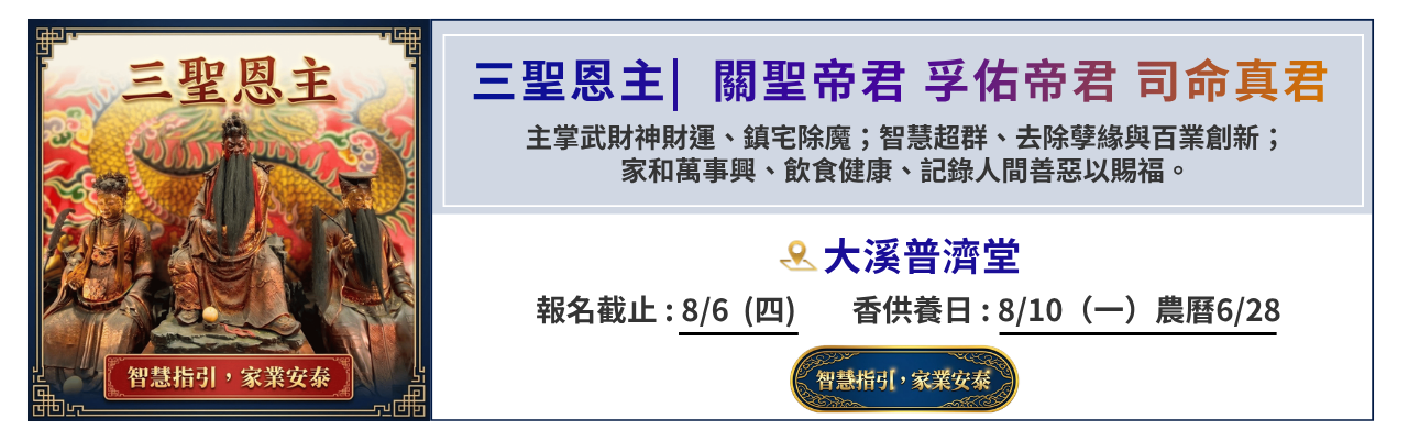 三聖恩主 三聖恩主