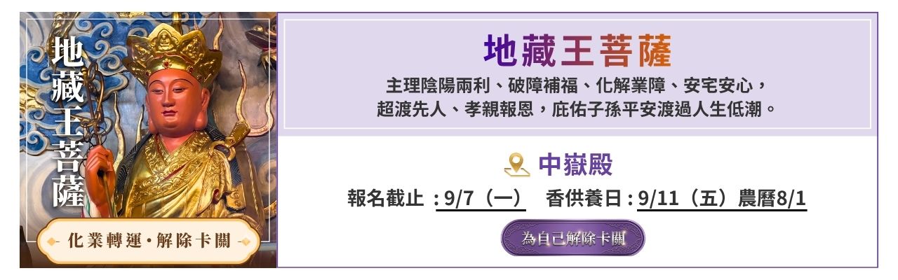 地藏王菩薩 地藏王菩薩