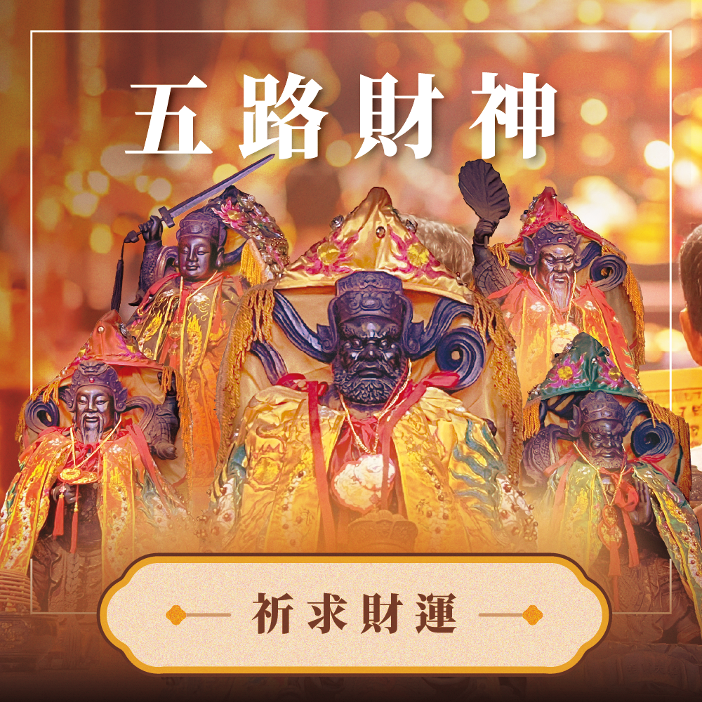 乙巳年 金山財神廟第三期 香供養專用香品