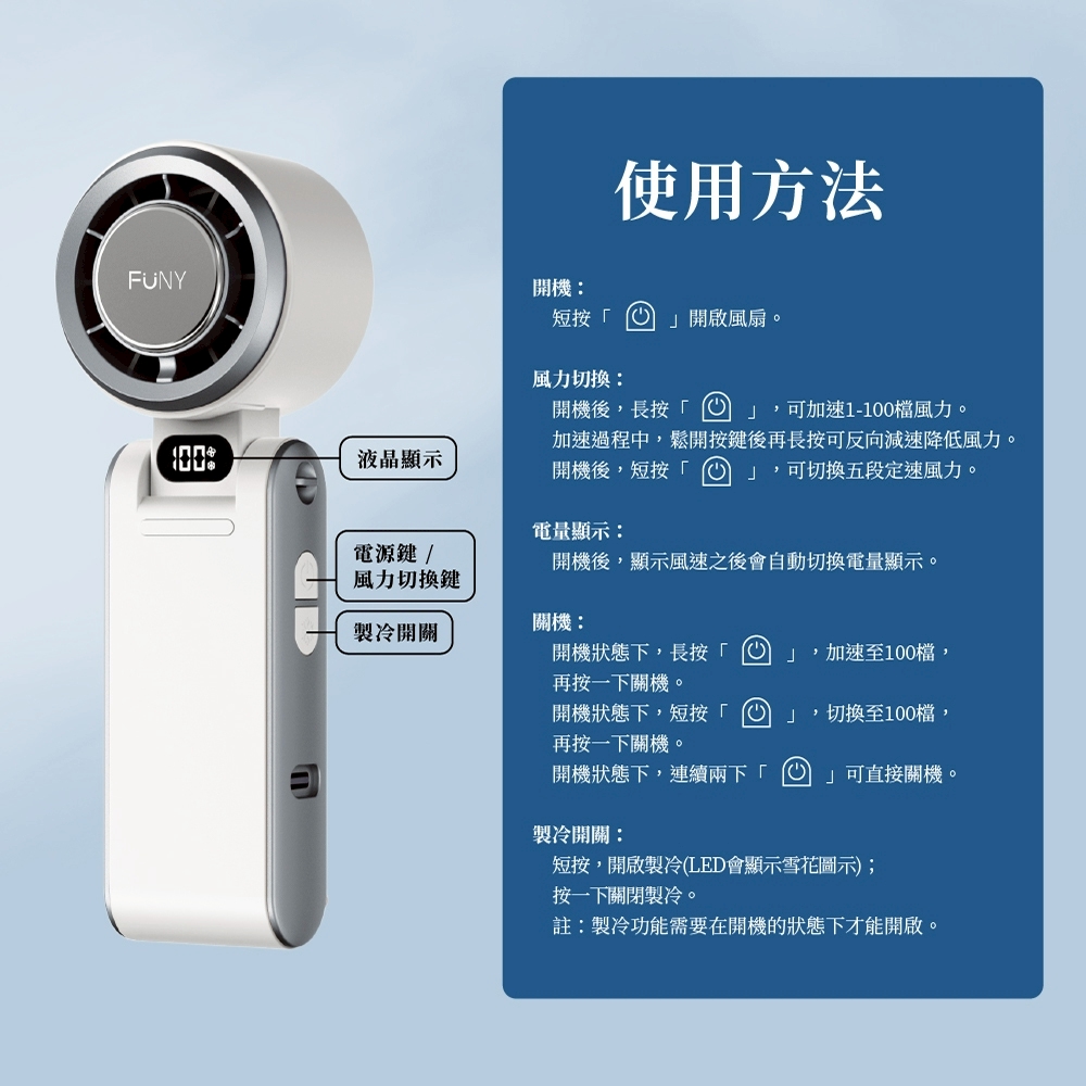 FUNY 冰鎮渦輪多功能風扇9