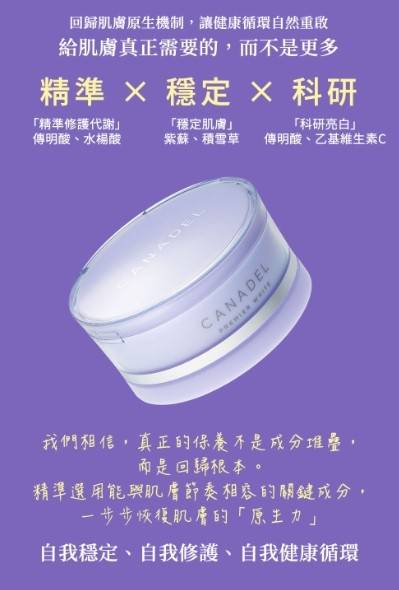 ANADEL/可奈露 全效抗老亮白乳霜1