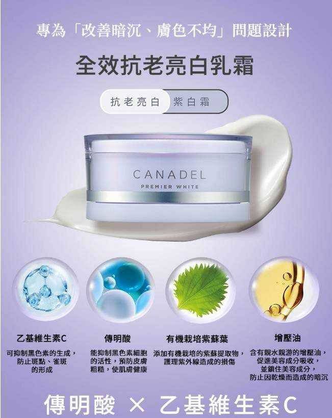 ANADEL/可奈露 全效抗老亮白乳霜8