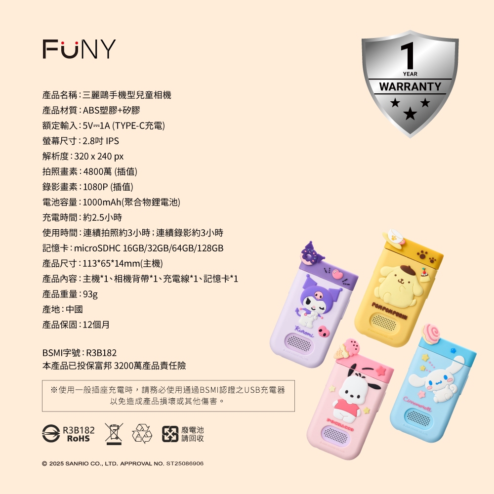 FUNY三麗鷗手機型兒童相機12