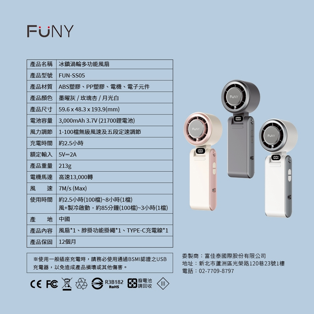 FUNY 冰鎮渦輪多功能風扇12