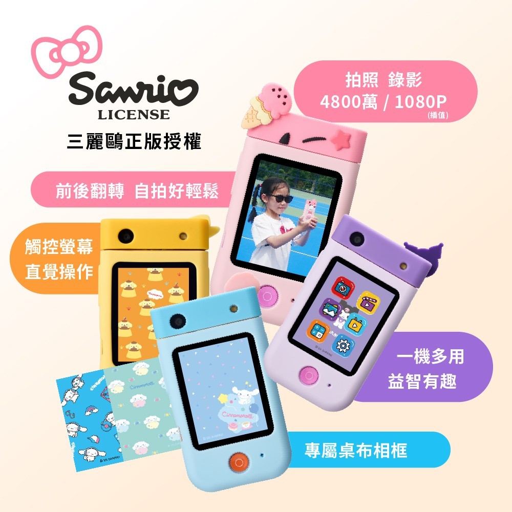 FUNY三麗鷗手機型兒童相機3