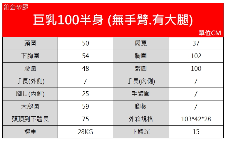 100巨乳半身 (無手臂.有大腿).jpg