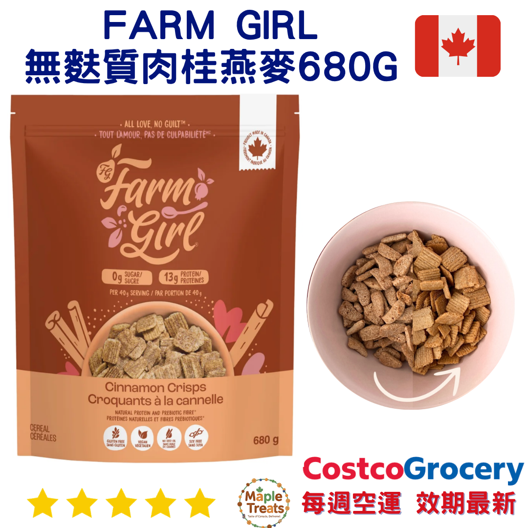 加拿大代購|Farm Girl 無麩質肉桂脆穀麥片 680g|Maple Treats1