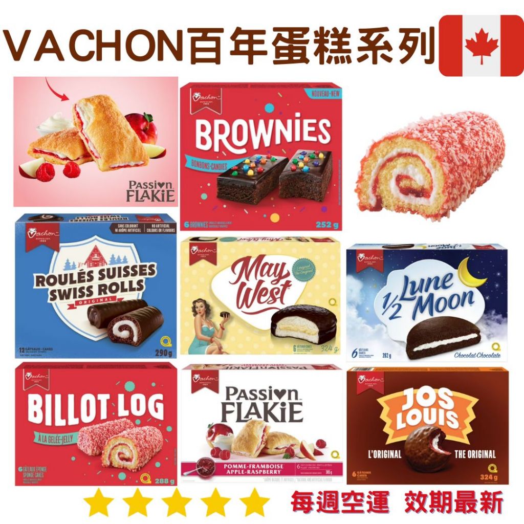 Vachon 即食蛋糕系列