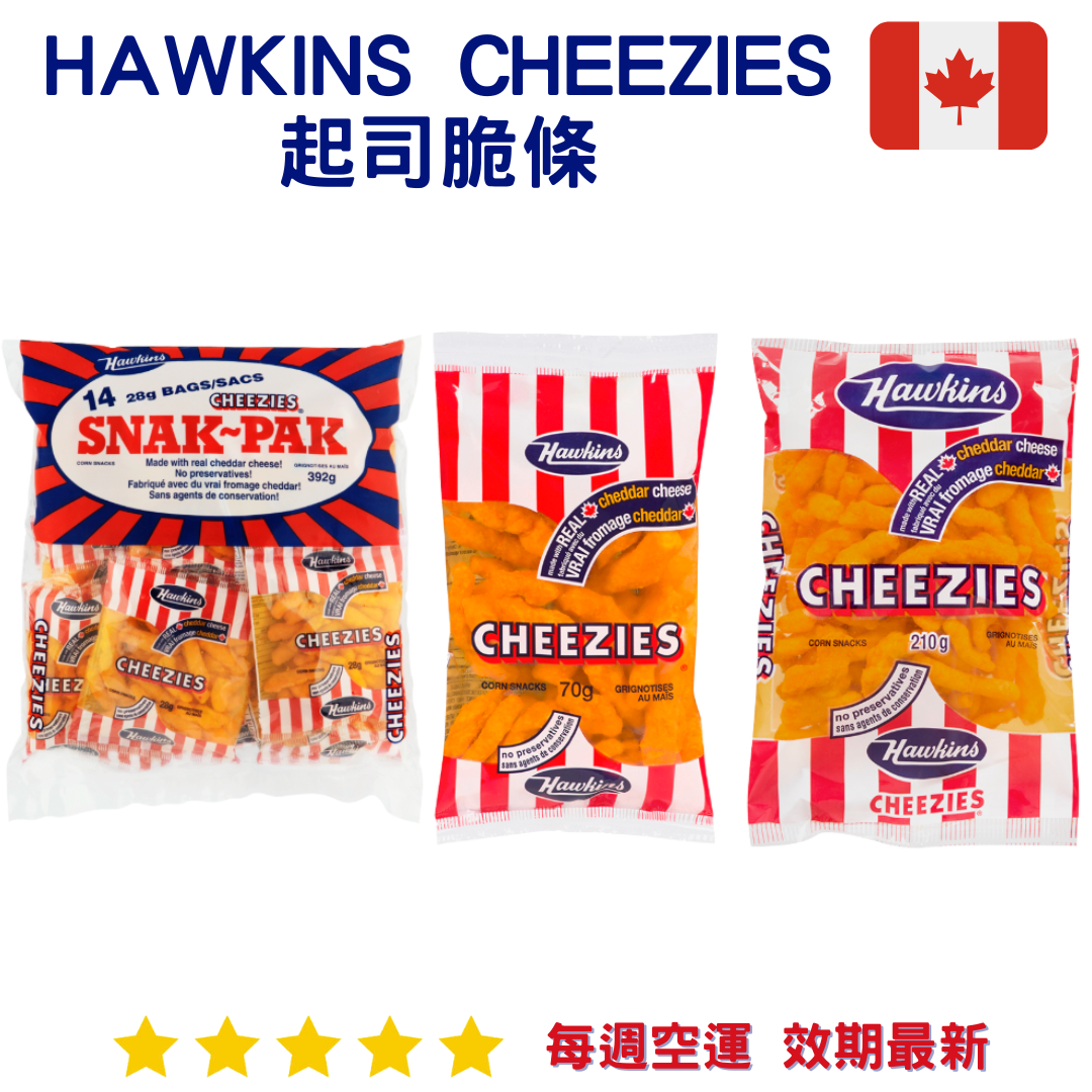 Hawkins Cheezies起司脆條系列