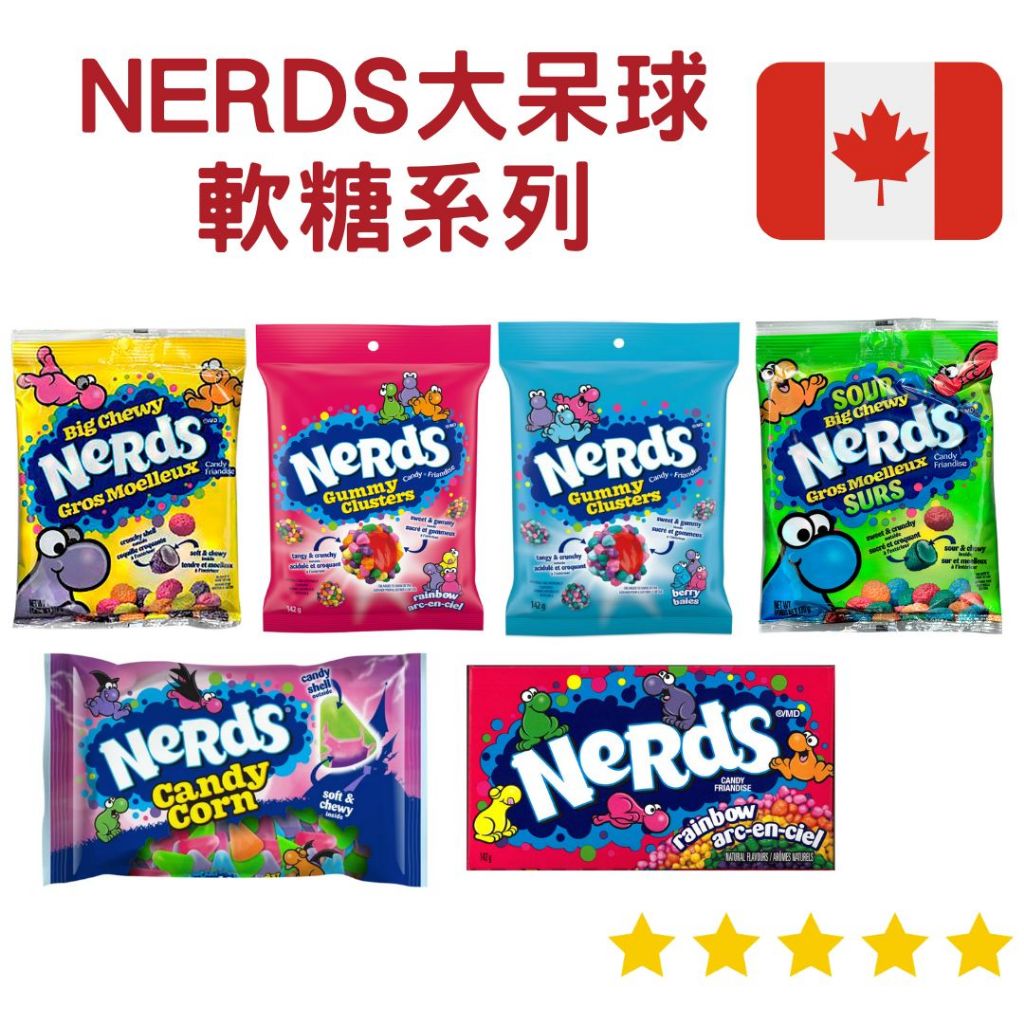 Nerds 大呆糖系列｜Chewy Candy
