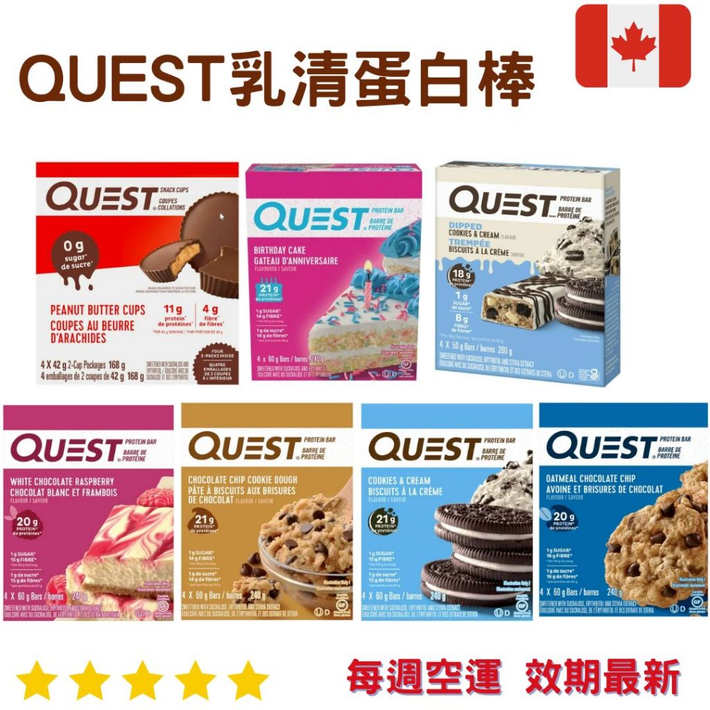 Quest 高蛋白棒4入｜Protein Bars