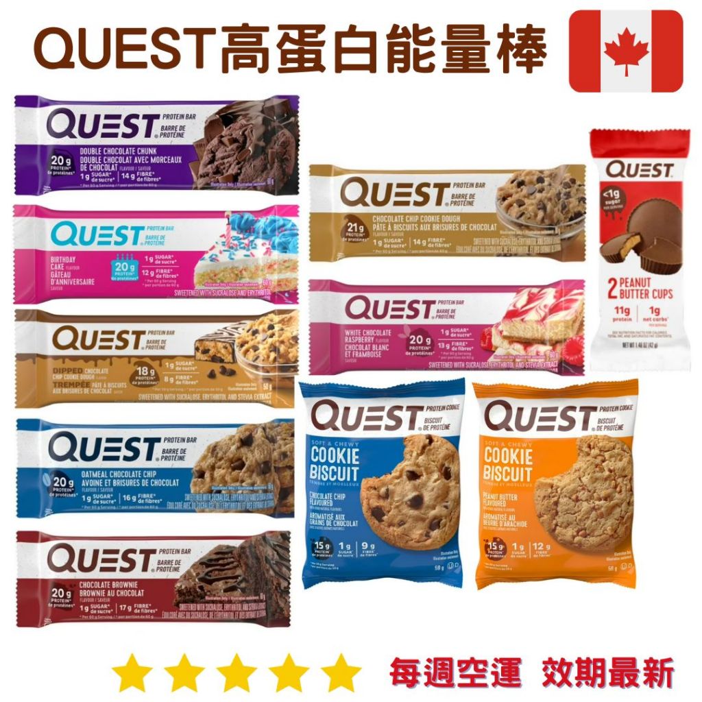 Quest 高蛋白能量棒(單入)｜Protein Bar