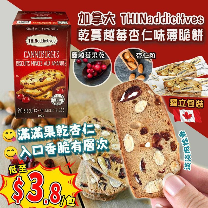 『好市多』THINaddictives杏仁薄餅乾 90入