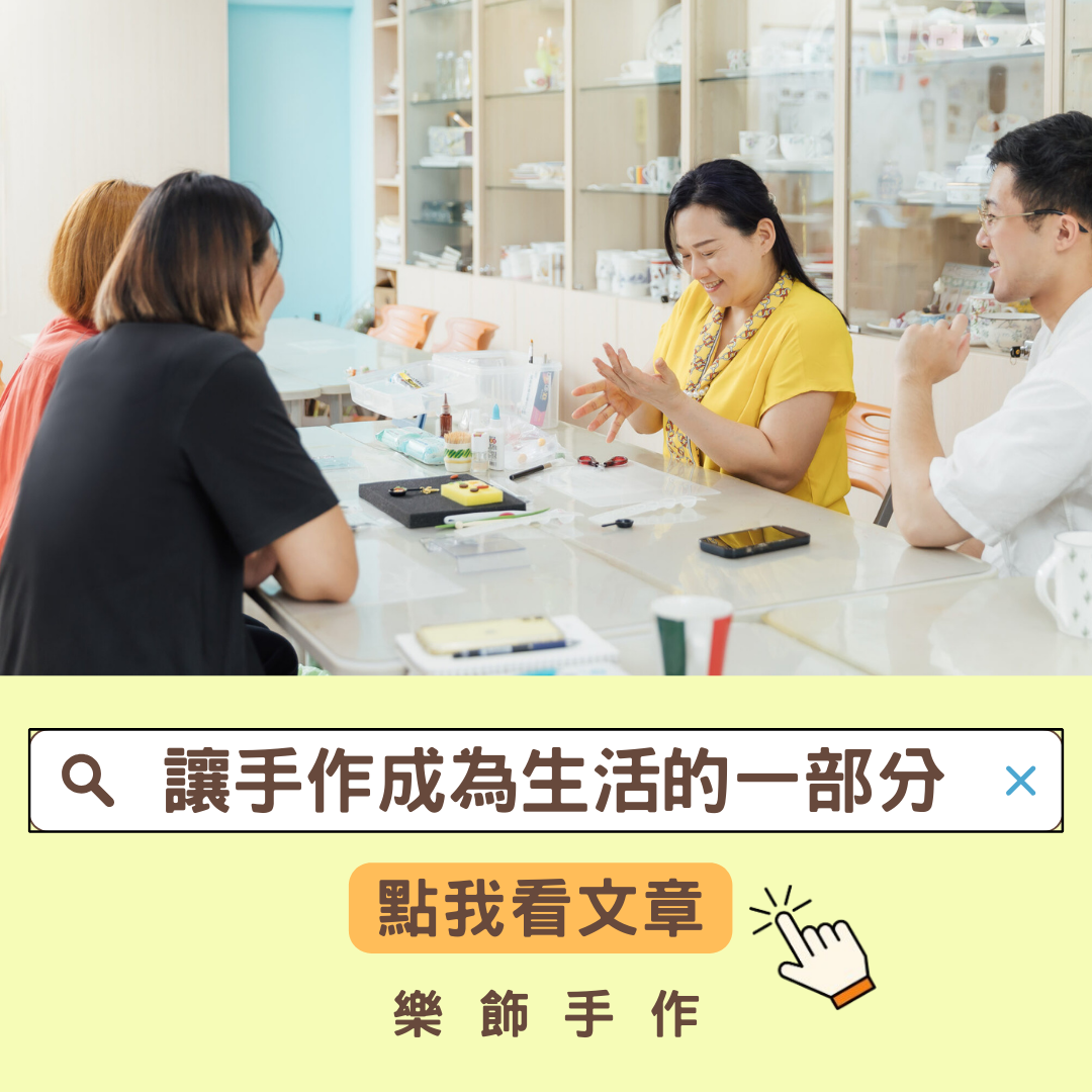 手作課程推薦｜樂飾手作的四大魅力，讓創作更有意義