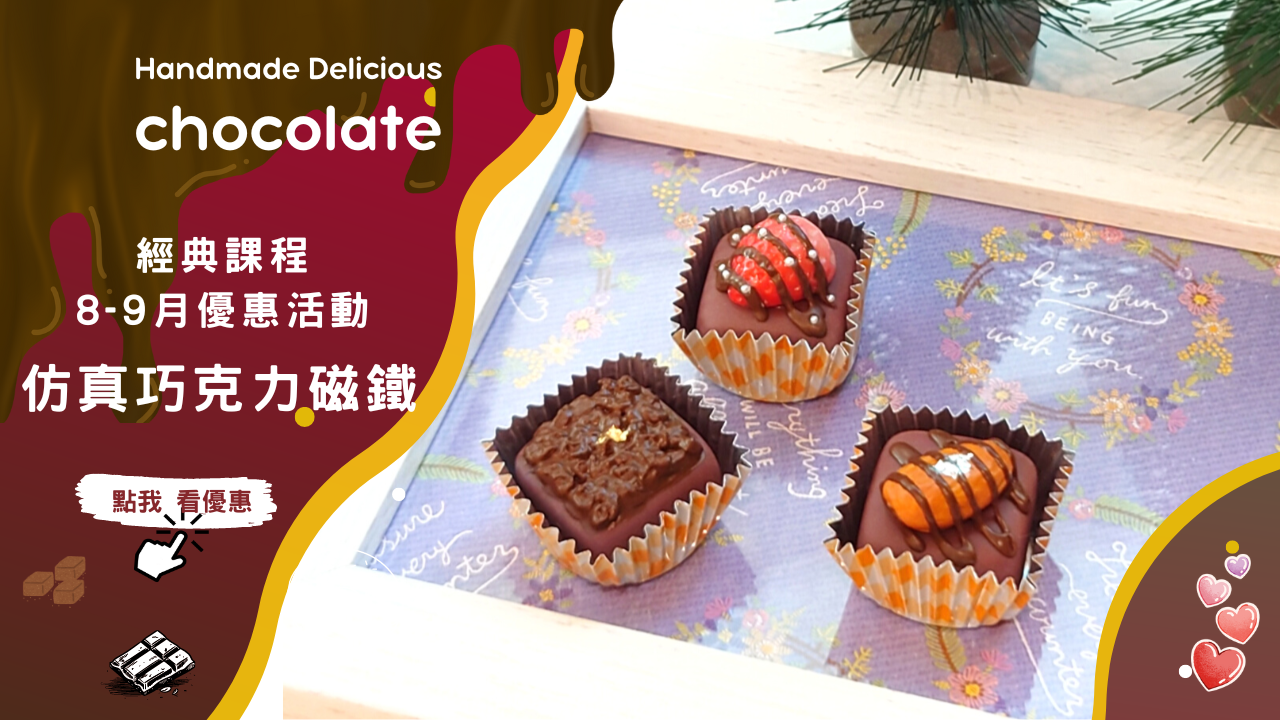 仿真巧克力磁鐵